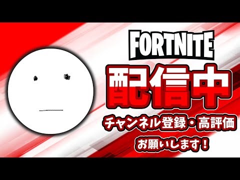 ※声なし すぐやめるかもリロード配信【Fortnite/フォートナイト】