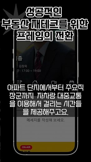 성공적인 부동산 재테크를 위한 비법: 호갱노노 소개