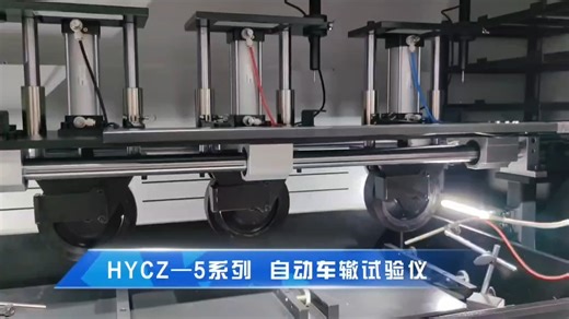 自动车辙试验仪