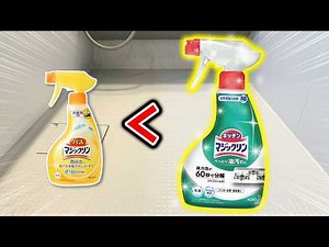 お風呂の床の頑固な皮脂汚れにはキッチンマジックリン！実際に掃除してみた