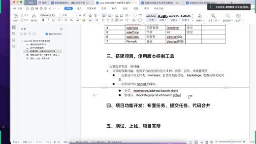 38-Java Web项目开发的基本流程和注意事项