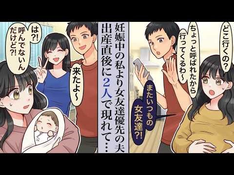 【漫画】出産直後なのに夫は女友達と病室へ…「もう限界です」妻の決断に全員が味方した