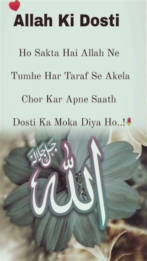 💖 Allah Ki Dosti,👌Ho Sakta Hai Allah Ne Tumhe