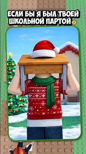 If I Were Your School Desk?! 😭🙏 #roblox