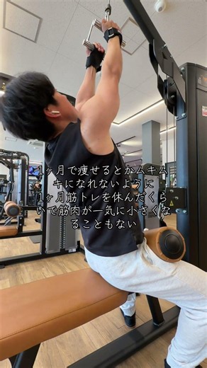 休むと筋グリコーゲンや水分量が減って張りやパンプ感が弱くなったり少し萎んだように見えることはあるけど、それは筋肉が無くなったというより一時的にコンディションが落ちている状態だから心配しなくてよし
