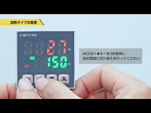 【エコノミーシリーズ】温度調節器 3．ソリッドステート加熱（SSR）設定