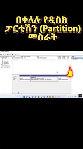 👉 Create a Partition in Minutes 😱 #Shorts