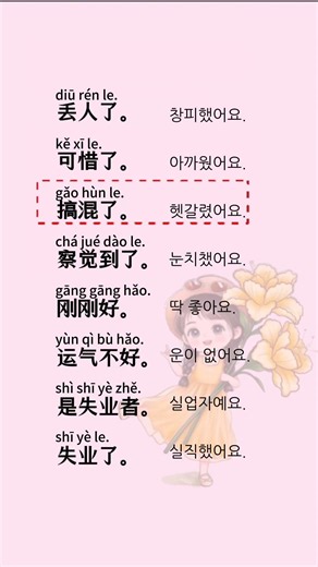1대1중국어과외 #중국어단어공부 #중국어배우기 #원어민중국어발음 #중국어회화 #여행중국어