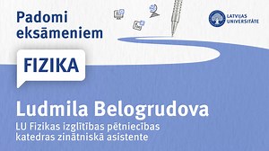 Eksāmens fizikā jau nākamnedēļ! 🫣 👉 Stiprinot vidusskolēnu pārliecību par savām spējām, piedāvājam LU ekspertes Ludmilas Belogrudovas lekcijas ierakstu no pasākuma vidusskolēniem “Padomi eksāmeniem”! Kādi ir fizikas eksāmena mērķi un ko tajā pārbauda? 🤔 Iepazīsti gaidāmā pārbaudes darba saturu ar praktiskiem piemēriem, ņem vērā, kādas ir biežāk pieļautās kļūdas un atkārto fizikas terminoloģiju un formulas! 👌 Liec aiz auss 👂- līdzīgu padomu video meklē un atrodi mūsu sociālajos tīklos un por