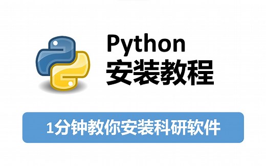 【Python安装】包教会！Python软件安装教程+安装包
