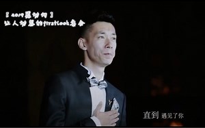 【2019感动向】盘点婚礼上新郎看到新娘的第一眼，美丽又感动的firstlook