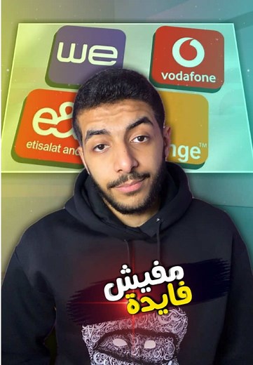 أفضل خدمات الإنترنت غير المحدود في مصر