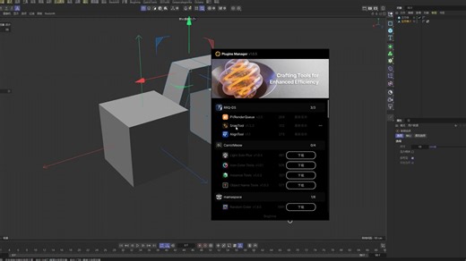 SnapTool-C4D插件：点线面移动吸附 轴向锁定 告别肉眼对齐
