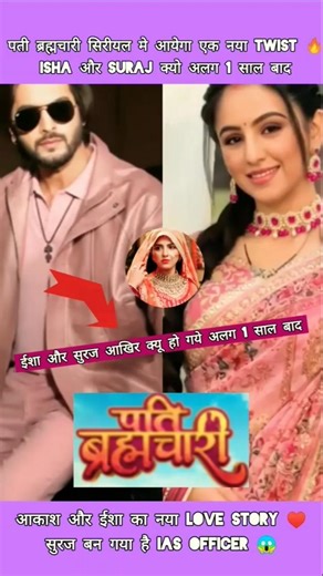 Pati brahmchari serial 1 years leap 🔥 #dangaltv #serial #radhakrishna #patibrahmachari #1yersleap