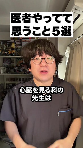 医者あるある5選：本音と体験談
