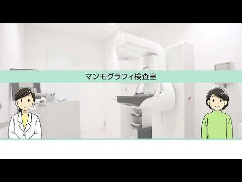 乳がん検診「マンモグラフィと超音波検査の違いと実際の検査の流れを知ろう」
