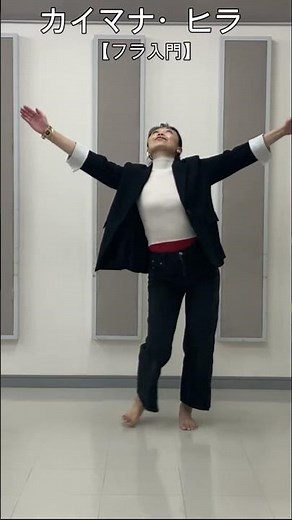 【番外編】カイマナヒラ・Kaimana Hila【フラダンス入門、初心者】#shorts#フラ#hula