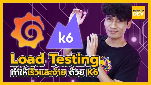 4.5K views · 92 reactions |  อยากลองทำ LoadTest...