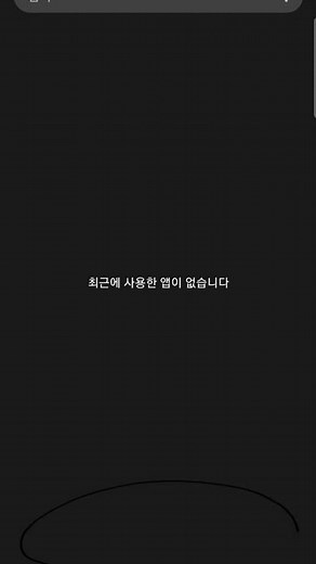 최근 사용한 앱 화면에 추천앱 끄는법 유용함 필수