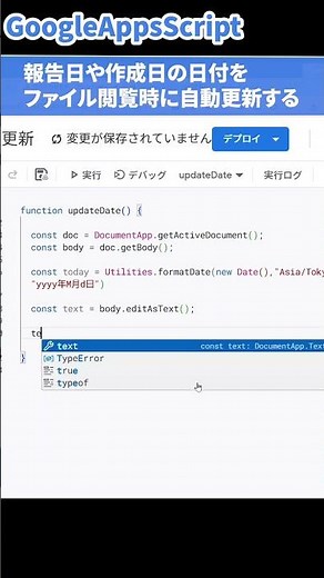 Part 3: How to automatically update the date in Google Docs | Automation with GAS + Regular Expre...