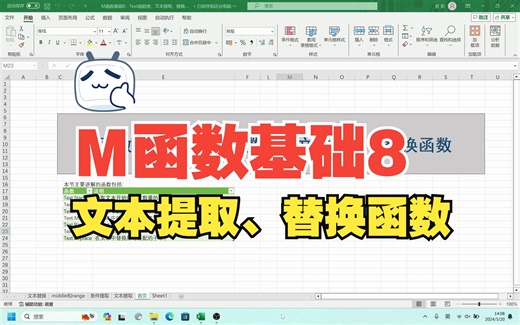 M函数基础8：Text函数类，文本提取、替换函数，以及与文本查找函数的组织应用