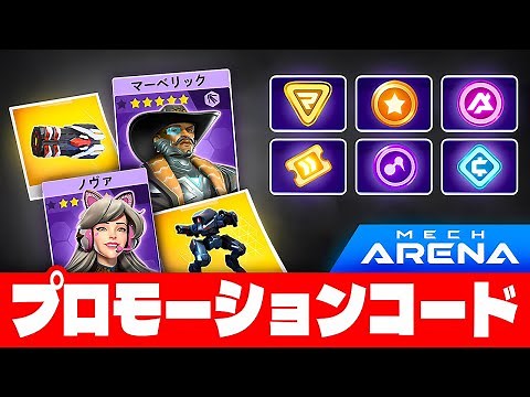 Free Credits, A Coins, and Mechs💎Mech Arena Promo Codes💎2025 [Mech Arena Promo Codes]