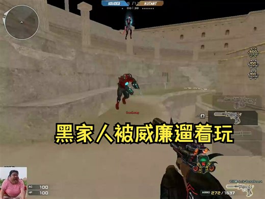 CF搞笑：黑家人被威廉遛着玩