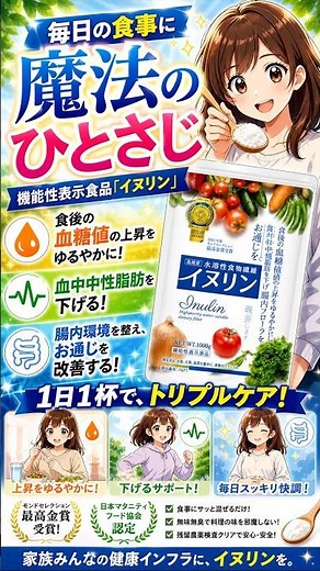 【【魔法のひとさじ】1日1杯でトリプルケア！✨ 話題の「イヌリン」って知ってる？