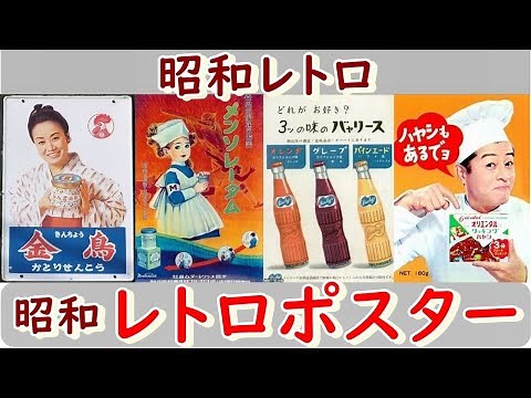 Nostalgic Showa era! The moment you see it, the vibrant Showa era comes back to life! Nostalgic S...