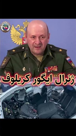 محل خنثی شدن ژنرال کریلوف
