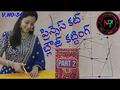 PART 2 ✂️ PRINCESS CUT & BOAT NECK BLOUSE CUTTING | TELUGU | ప్రిన్సెస్ కట్ బ్లౌజ్ కట్టింగ్ V.NO:34