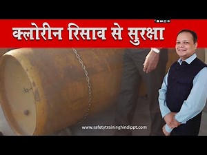 Chlorine Safety | Safety from Chlorine Leakage | How to Handle Emergency of Chlorine Leakage