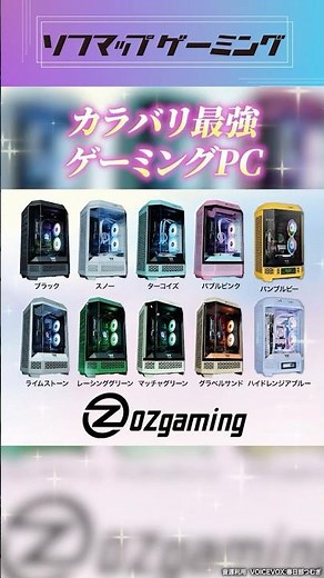 The most powerful gaming PC in various colors🌈【OZgaming T300 Series】