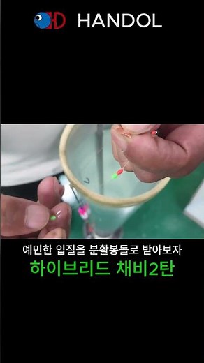 분할봉돌 채비 만드는 방법 4부