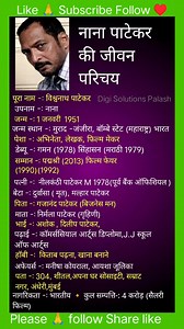 nana patekar biography ll please 🙏 follow My facebook page #digisolutionspalash #facts #birthday #biography #NanaPatekar | Digi Solutions Palash