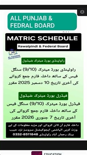 ADMISSIONS MATRIC, PINDI EDUCATION BOARD+FEDRAL BOARD+ALL PUNJAB EDU BOARDS