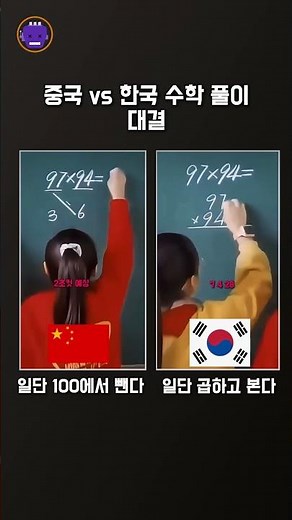 중국 vs 한국 수학 풀이 대결#과학 #수학