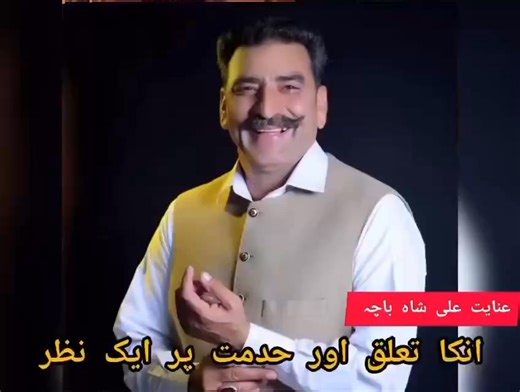 Biography of Inayat Ali Sha bacha | Syed Inayat Ali Shah