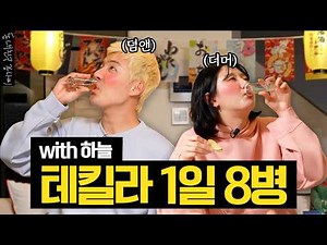 인생 데킬라 찾으려 마트에 있는 거 다 집어 왔습니다😘