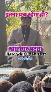 Bihar Daroga Open Test latest Video Khan Sir Patna #bihardaroga #daroga #khanpatna #viralreels #study | Abki baar cracks