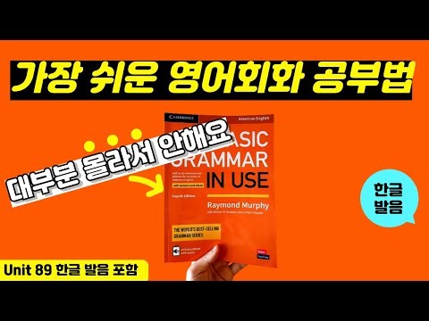 Grammar in Use Basic Unit 89 | 🔥Memorize This 🔥 | Basic Grammar in Use | MP3 File | Continuous Pl...