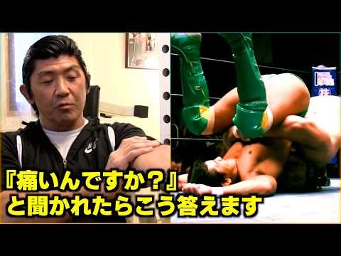 [A Wrestler's Confession] How painful are pro wrestling moves, really? (Masakatsu Funaki)