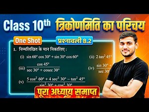 Class 10 Ex 8.2 Maths | Ex 8.2 class 10 maths Class 10 Maths Ex 8.2 | Class 10 maths Chapter 8