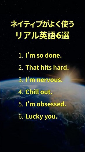 ネイティブが本当によく使う日常英語6選！短くてすぐ使える英会話フレーズ #日常英会話 #英語学習 #shorts