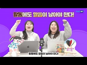 [파이디온] 2026 겨울 성경학교 "멋진 세상 만들어요!" 성경학교 자료집 활용법