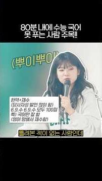 80분 내에 수능 국어 못 푸는 사람 주목!!