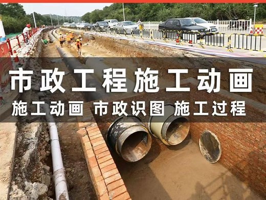 市政工程施工讲解