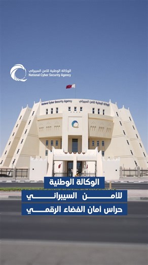 NCSA on Instagram‎: "⁨ ⁨ ⁨ في يومنا الوطني، تواصل الوكالة الوطنية للأمن السيبراني حماية البيانات الرقمية، وتعزيز الخصوصية، ليبقى الفضاء الإلكتروني حصنًا آمنًا يرسم ملامح مستقبل وطني قائم على الثقة والاستقرار. الوكالة الوطنية للأمن السيبراني…حراس أمان الفضاء الرقمي، في اليوم الوطني وكل يوم. On our National Day, the National Cyber Security Agency continues to protect digital data and strengthen privacy, ensuring that cyberspace remains a secure fortress shaping a national future built on trust and