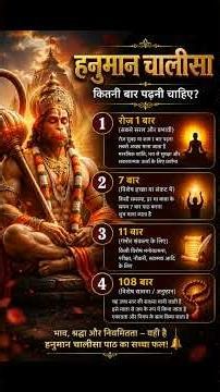 हनुमान चालीसा कितनी बार पढ़नी चाहिए? | सही नियम और लाभ 🔥🙏 Hanuman Chalisa how many times to be read?