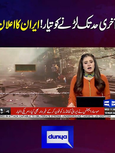 Dunya News: Latest Breaking News on Iran & America